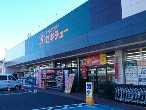 近くのセキチュー 鹿沼店まで1,800m（徒歩23分）
