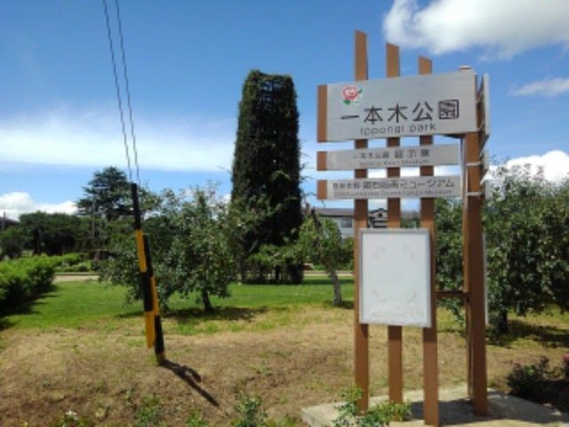 近くの一本木公園まで750m(徒歩10分)