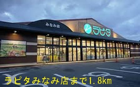 近くのスーパーまで1,800m（徒歩23分）
