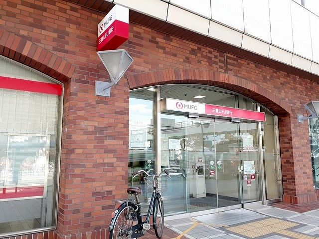 近くの三菱UFJ銀行長田支店まで350m(徒歩5分)