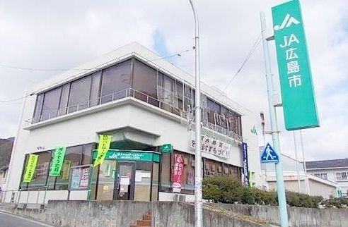 近くのＪＡ広島市まで700m（徒歩9分）