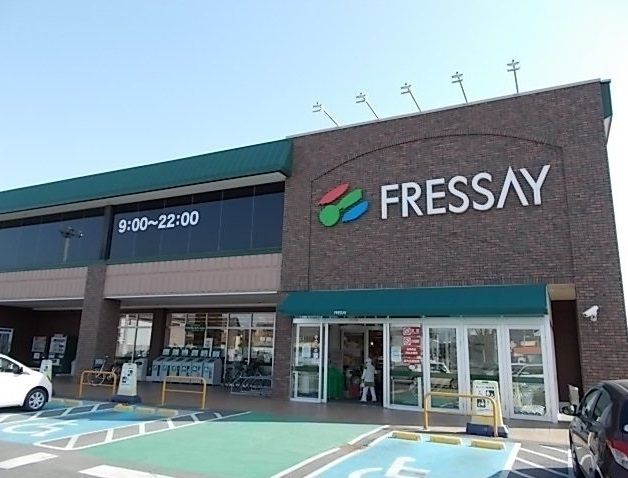 近くのフレッセイまで900m（徒歩12分）