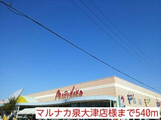 近くのスーパーまで540m（徒歩7分）