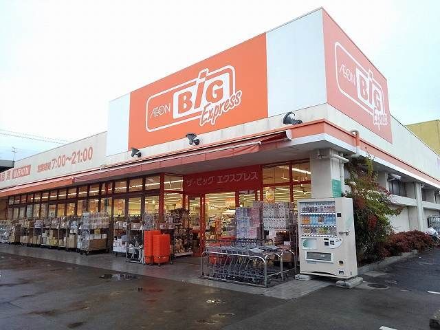 近くのビッグまで900m（徒歩12分）
