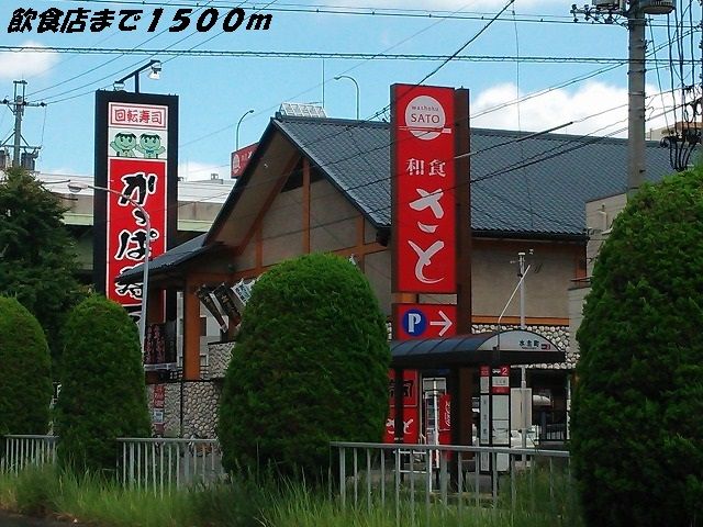 近くの和食　さとまで1,500m（徒歩19分）