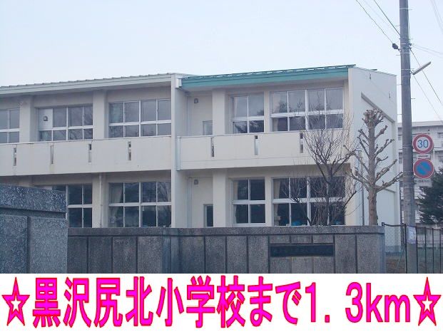 近くの黒沢尻北小学校まで1,300m(徒歩17分)
