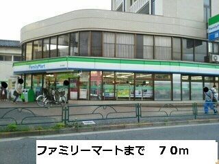 近くのファミリーマートまで70m(徒歩1分)