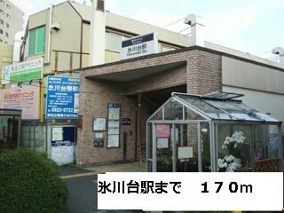 近くの氷川台駅まで170m(徒歩3分)