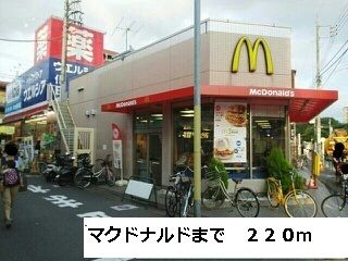 近くのマクドナルドまで220m(徒歩3分)