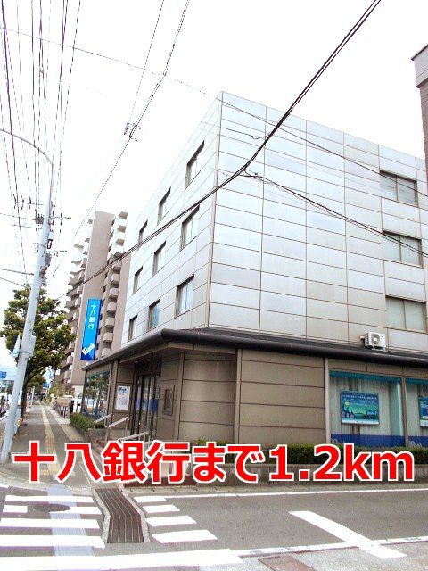 近くの十八銀行まで1,200m（徒歩15分）