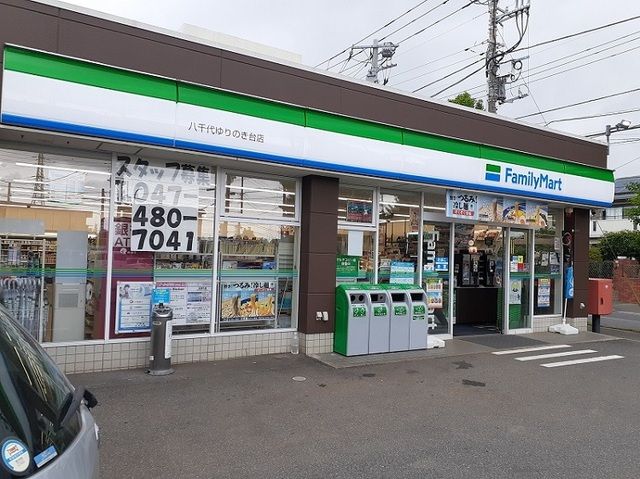 近くのファミリーマートまで1,000m(徒歩13分)