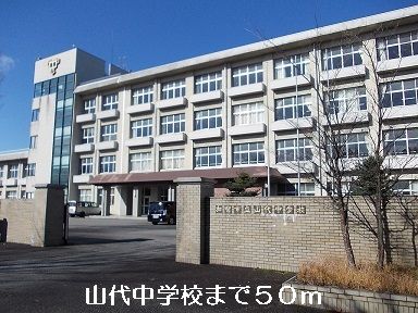 近くの山代中学校まで50m(徒歩1分)