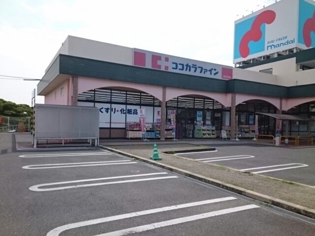 近くのココカラファイン様まで700m（徒歩9分）