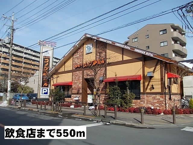 近くの飲食店まで550m（徒歩7分）