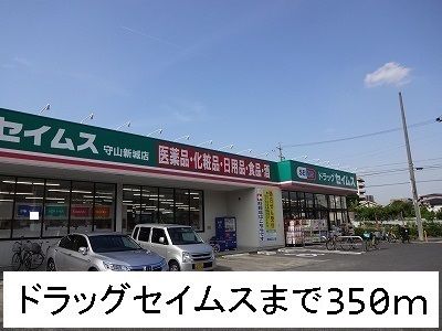 近くのドラッグセイムスまで350m（徒歩5分）