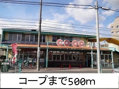 近くのコープまで500m（徒歩7分）