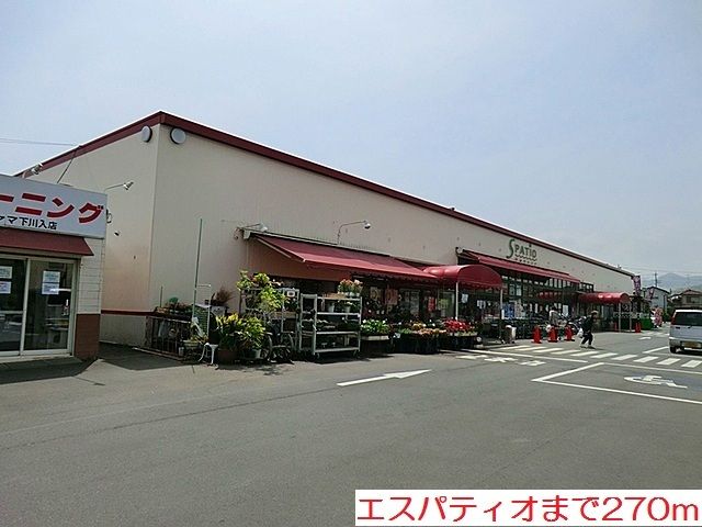 近くのエスパティオまで270m（徒歩4分）