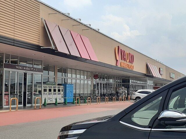近くのヤオコーまで420m（徒歩6分）