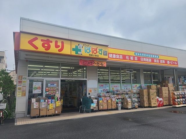 近くのぱぱす西新小岩店まで390m（徒歩5分）