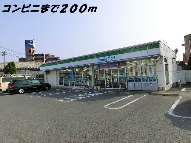 近くのファミリーマートまで200m(徒歩3分)