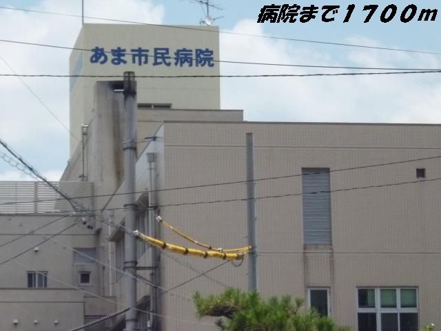 近くのあま市民病院まで1,700m(徒歩22分)