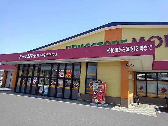 近くのドラッグストアモリまで500m（徒歩7分）