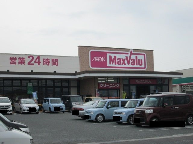 近くのマックスバリュ直方店まで800m（徒歩10分）