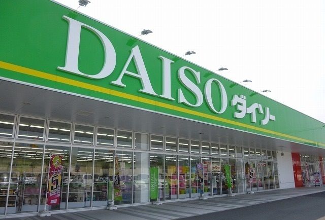 近くのダイソー寺家店まで550m（徒歩7分）