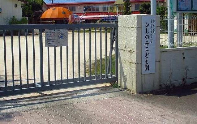 近くのひしのみこども園まで380m（徒歩5分）