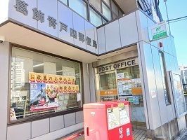 近くの葛飾青戸四郵便局まで735m(徒歩10分)