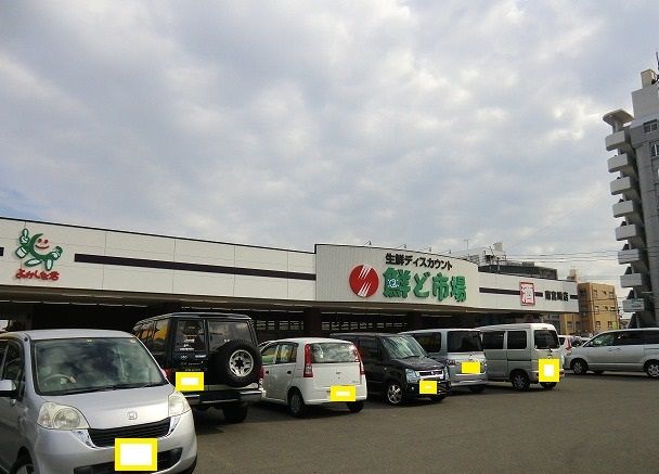 近くの鮮ど市場南宮崎店まで750m（徒歩10分）