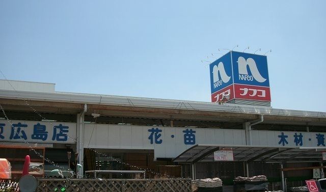 近くのナフコまで1,300m（徒歩17分）