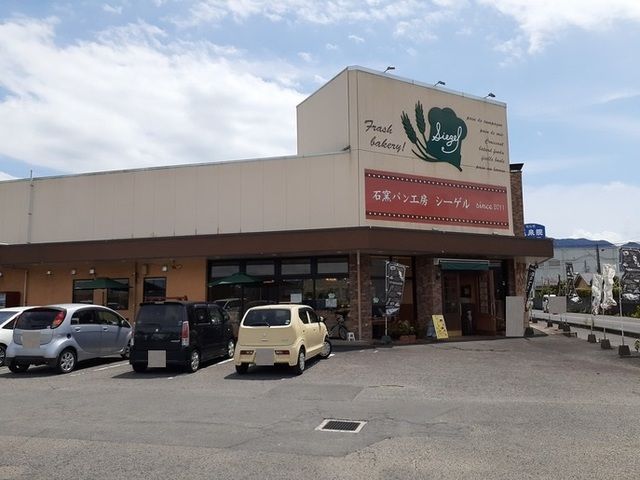 近くの石窯パン工房シーゲルまで750m（徒歩10分）