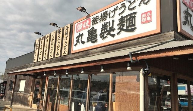近くの丸亀製麺 大府まで1,000m（徒歩13分）