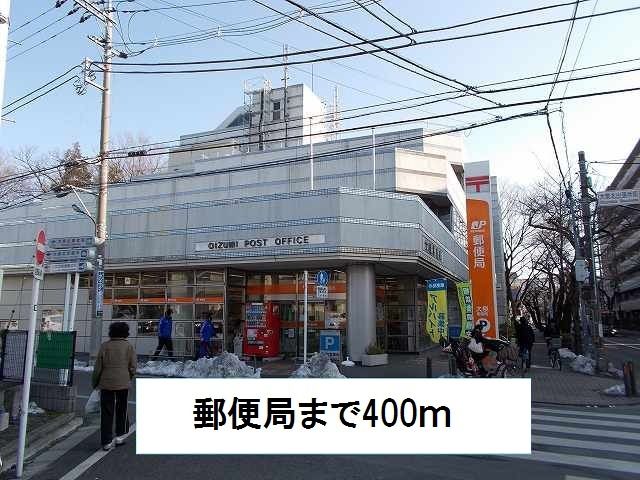近くの郵便局まで400m（徒歩5分）