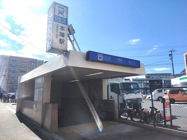近くの地下鉄東山線　本陣駅まで1,400m（徒歩18分）