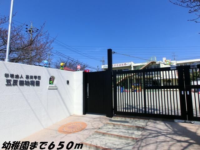 近くの五反田幼稚園まで650m(徒歩9分)