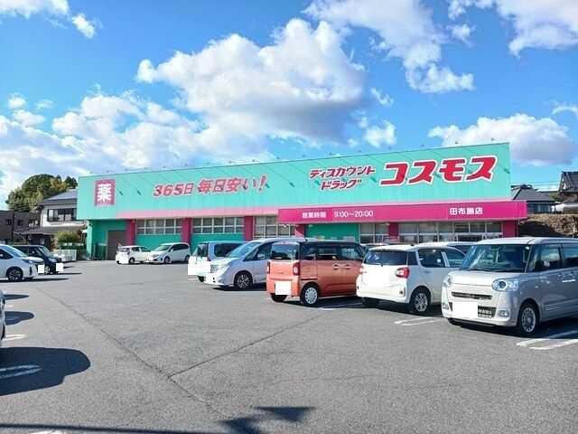 近くのコスモス田布施店まで600m（徒歩8分）