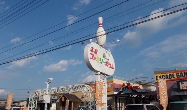 近くの志度ボウリングさんまで2,200m（徒歩28分）