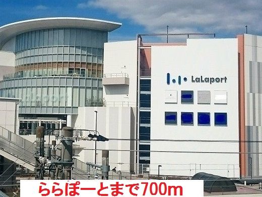近くのららぽーとまで700m（徒歩9分）