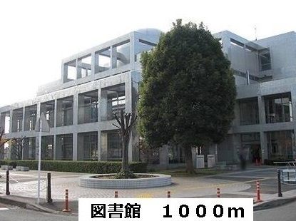 近くの海老名市立図書館まで1,000m（徒歩13分）