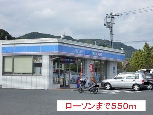 近くのローソンまで550m(徒歩7分)