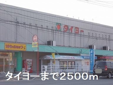 近くのタイヨー中山店まで2,500m(徒歩32分)