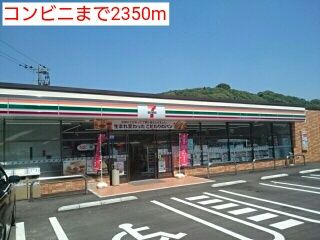 近くのコンビニまで2,350m（徒歩30分）
