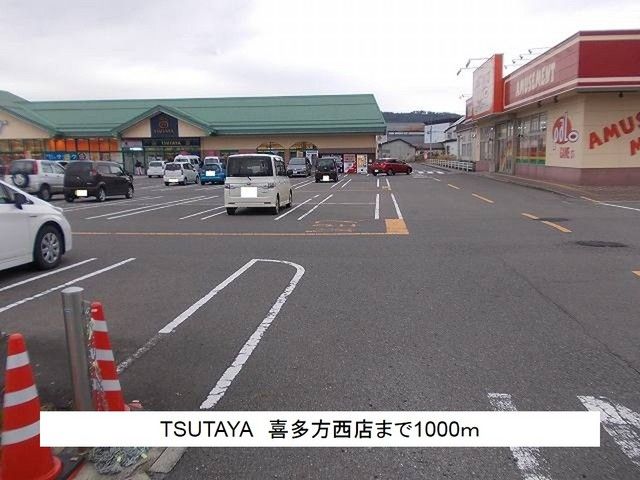近くのTSUTAYA 喜多方西店まで1,000m（徒歩13分）
