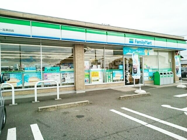 近くのファミリーマート　黒田店まで350m（徒歩5分）