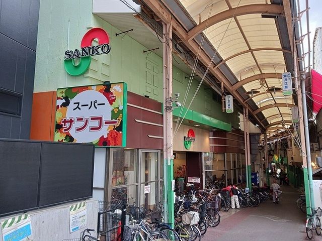 近くのスーパーサンコー放出店様まで160m(徒歩2分)