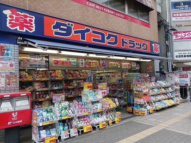 近くのダイコクドラッグ放出駅前店様まで220m(徒歩3分)