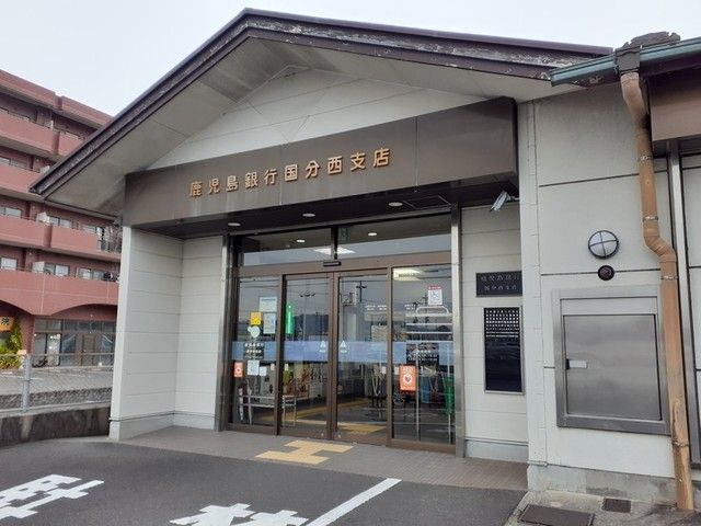 近くの鹿児島銀行国分西支店まで1,100m（徒歩14分）