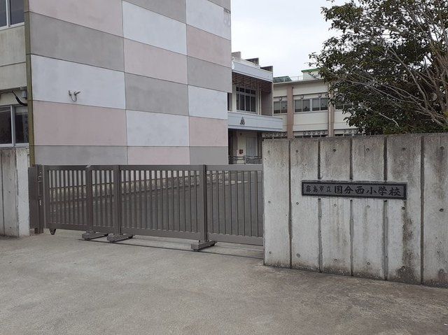 近くの国分西小学校まで1,200m（徒歩15分）